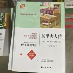 居里夫人传