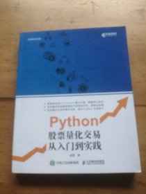 Python股票量化交易从入门到实践