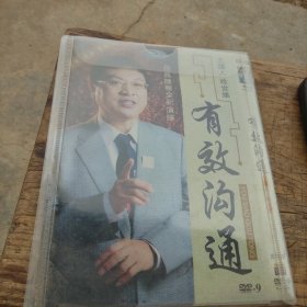 有效沟通DVD