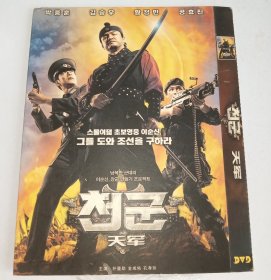 DVD 韩国电影 天军(朴重勋 金成佑 孔孝珍)