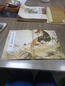 荣宝斋画谱: 现代编 (128) 狮虎豹狸