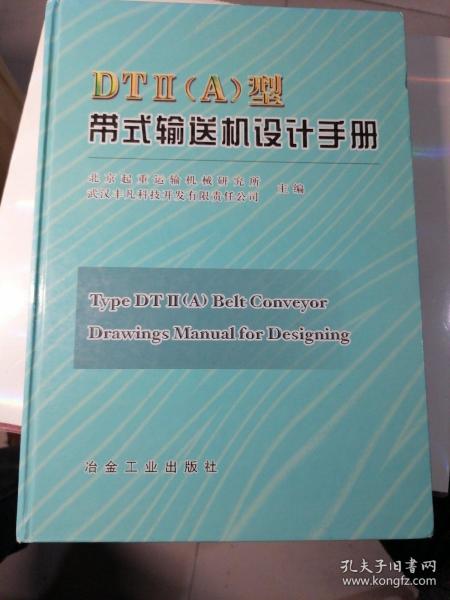 DTⅡ（A）型带式输送机设计手册