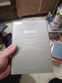 财务智慧：如何理解数字的真正含义