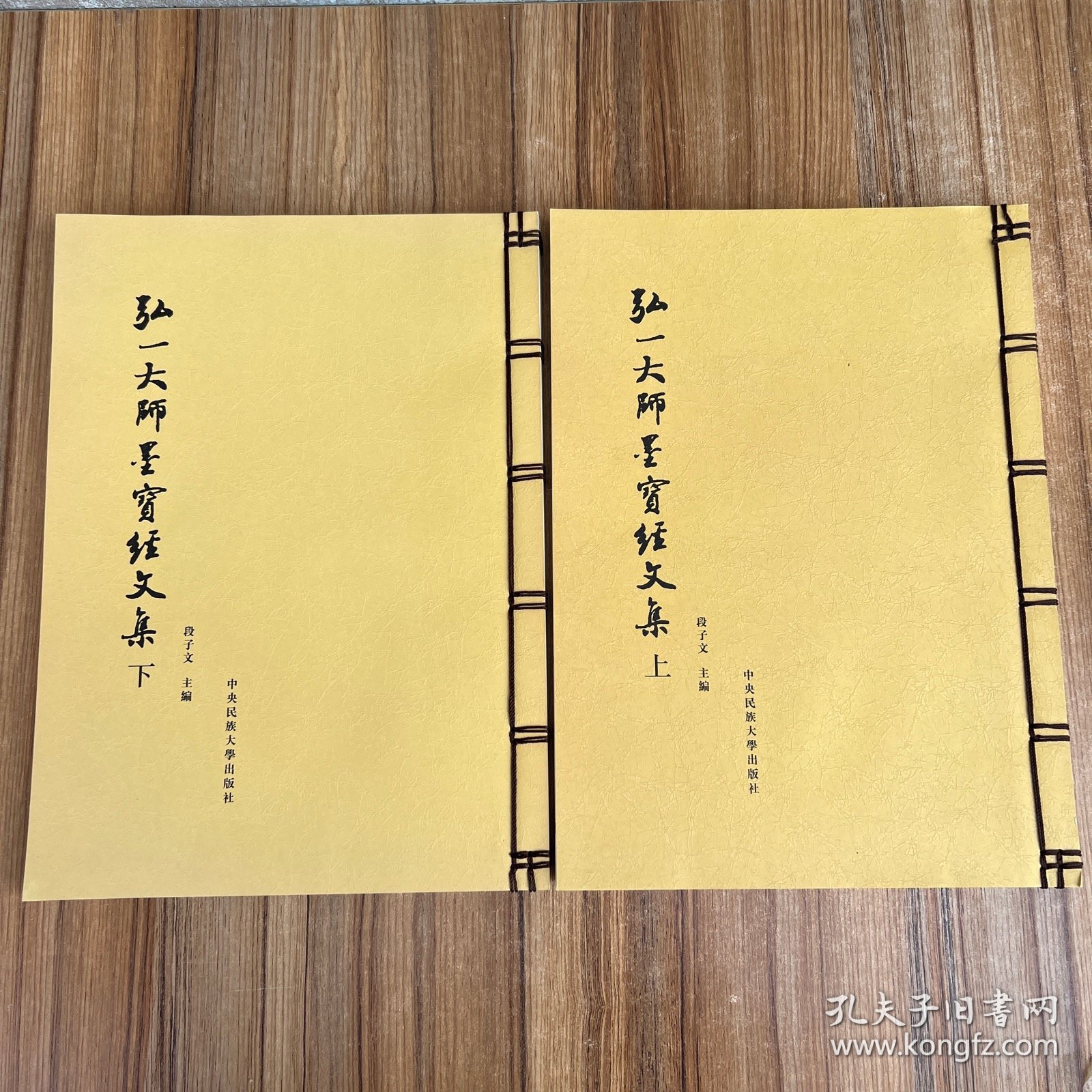 弘一大师墨宝经文集 合订本 上下册 布面函套线装本 段子文 中央民族大学出版 李叔同书法作品集