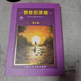 野性的呼唤