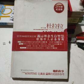 杜拉拉升职记