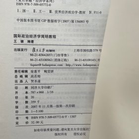 国际政治经济学简明教程