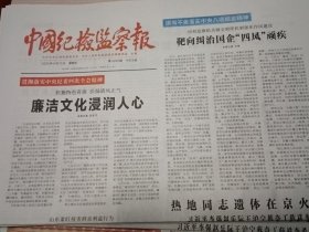 中国纪检监察报2025年6月13日 （当日版面齐全）