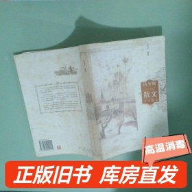 实拍图  俄罗斯散文百年精选