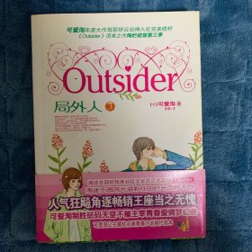 可爱淘 局外人 outsider 3 正版