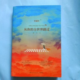 从你的全世界路过
