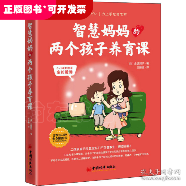 智慧妈妈的两个孩子养育课