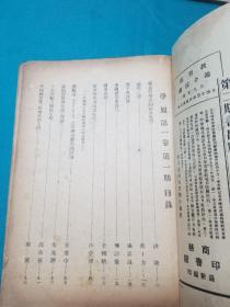 1947年学原社编辑学原创刊号