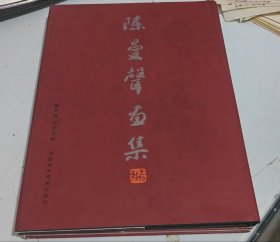 陈曼声画集