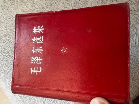 真正特殊版本（羊皮卷）【毛泽东选集】4645部队