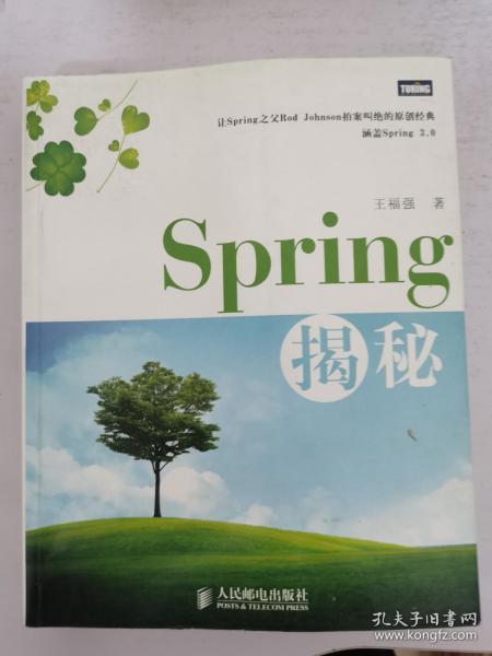 Spring揭秘