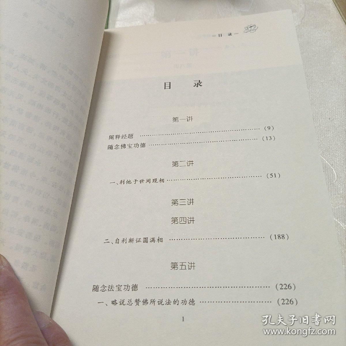 大愿法师著述系列:随念三宝经学记 观世音菩萨普门品学记——两部