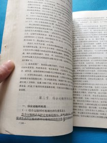 经济地理学基础【有点划线】