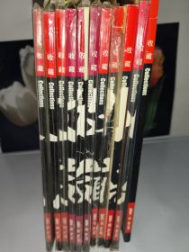 收藏2004年全年1-12期（缺第11期、11本合售，有的没有拆封过）