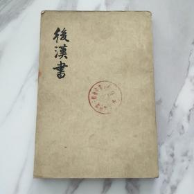 后汉书 五傅(四)