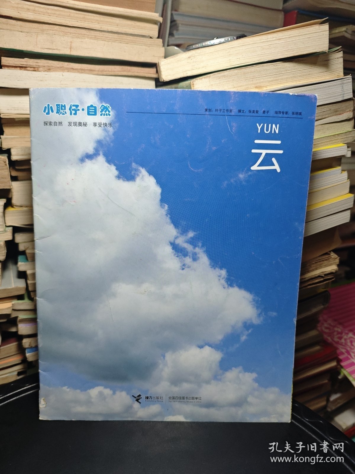 小聪仔 · 自然 : 云