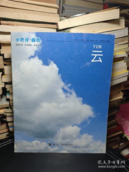 小聪仔 · 自然 : 云
