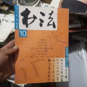 书法2001年10
