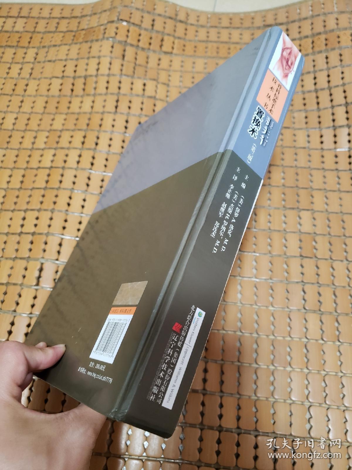 骨科标准手术技术丛书：膝关节置换术（第3版）