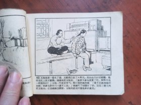 老版连环画：人往高处走（绘画版）