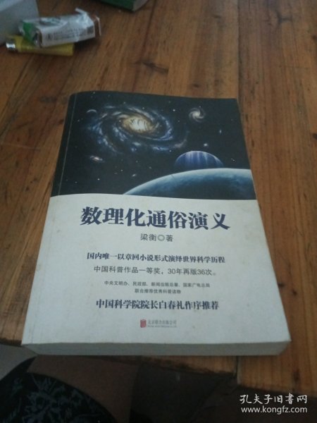 数理化通俗演义