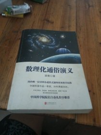 数理化通俗演义