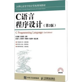 C语言程序设计(第2版)
