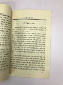 智慧启迪丛书：著名书法家和他的作品
