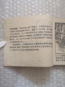 连环画，骑白骏马的人，罗兴画