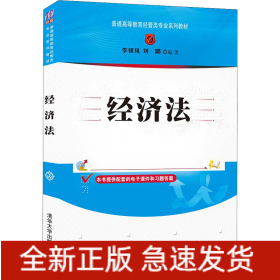 經(jīng)濟法