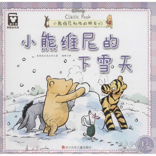 小熊维尼的下雪天