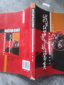 星火燎原全集普及本之8：我当红军连队政治委员