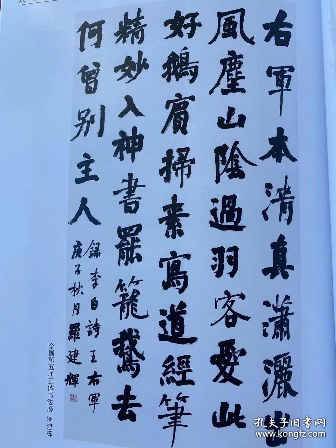 【冲刺十三届国展】冲刺国展 历届书法国展获奖入展作品 唐楷100例  参展书籍