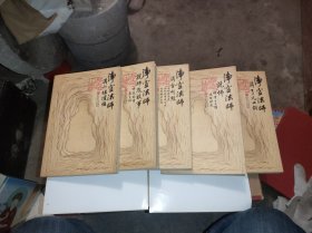 净空法师说佛法（5册全）