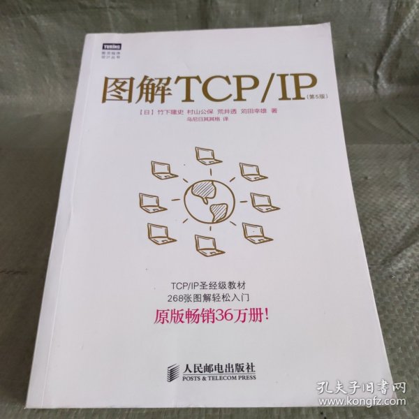 图解TCP/IP : 第5版