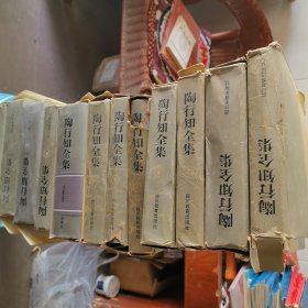 陶行知全集1-12全