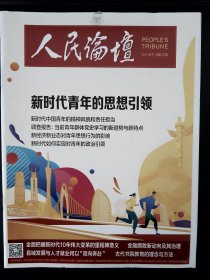 人民论坛2022.08下