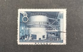 【邮票】特28我国第一个原子反应堆和回旋加速器（2-1）盖销票（包邮）