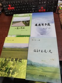 故乡的泥土+沿着今生慢慢走+一路上有你+遥远有多远（4本合集）