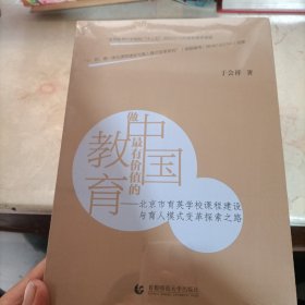 做中国最有价值的教育