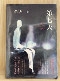 第七天（平装）