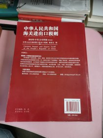 中华人民共和国海关进出口税则 2013年中英文对照版
