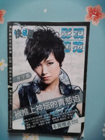 《影视艺苑.快讯版》2011年10月20号