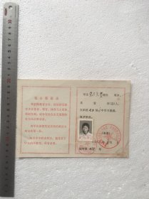 1975年毕业证书 有语录（有污渍撕口）