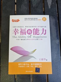 幸福的能力